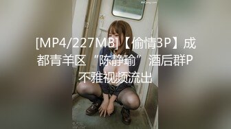 [MP4/227MB]【偷情3P】成都青羊区“陈静瑜”酒后群P不雅视频流出