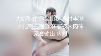 大奶熟女 你又拍我 身材丰满 大肥臀肥鲍鱼 在家被大肉棒无套输出 内射