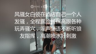 风骚女白领在酒店自己一个人发骚，全程露脸丝袜高跟各种玩弄骚穴，淫声荡语不断听狼友指挥，高潮喷水好刺激