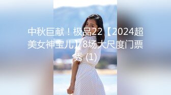 中秋巨献！极品22【2024超美女神宝儿】8场大尺度门票秀 (1)