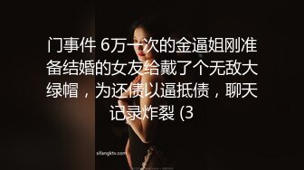 门事件 6万一次的金逼姐刚准备结婚的女友给戴了个无敌大绿帽，为还债以逼抵债，聊天记录炸裂 (3