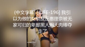 (中文字幕) [JUFE-196] 我引以为傲的女朋友丘惠理奈被无家可归的卑鄙黑人用大肉棒夺走了