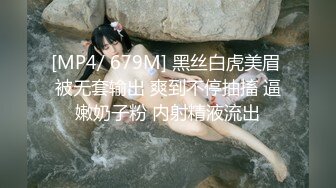 [MP4/ 679M] 黑丝白虎美眉 被无套输出 爽到不停抽搐 逼嫩奶子粉 内射精液流出