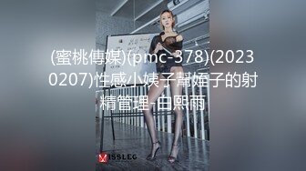 (蜜桃傳媒)(pmc-378)(20230207)性感小姨子幫姪子的射精管理-白熙雨