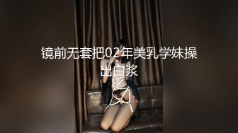 镜前无套把02年美乳学妹操出白浆