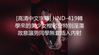 [高清中文字幕] HND-419轉學來的美少女椎名空特別淫蕩故意讓男同學無套插入內射