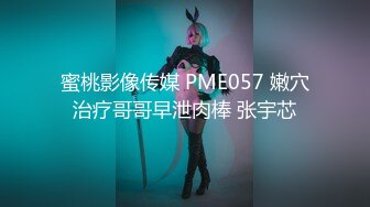 蜜桃影像传媒 PME057 嫩穴治疗哥哥早泄肉棒 张宇芯