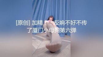 [原创] 加精！！反响不好不传了厦门小母狗第六弹