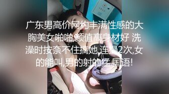 【试衣间春光】极品清纯美少女的美妙酮体 漂亮青稚脸蛋 就是胸有点小 抹上胸油敏感乳粒羞耻快感 表情真好笑