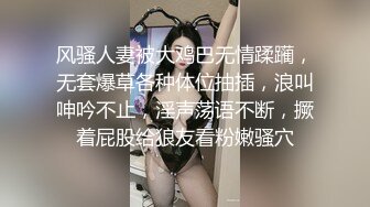 风骚人妻被大鸡巴无情蹂躏，无套爆草各种体位抽插，浪叫呻吟不止，淫声荡语不断，撅着屁股给狼友看粉嫩骚穴