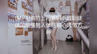 [MP4]偷拍上门兼职小姐姐健谈风趣懂男人体贴细心风情万种