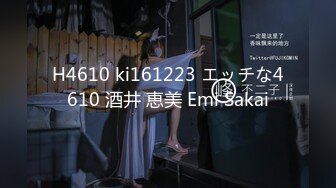 H4610 ki161223 エッチな4610 酒井 恵美 Emi Sakai