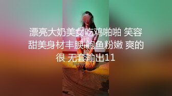 漂亮大奶美女吃鸡啪啪 笑容甜美身材丰腴 鲍鱼粉嫩 爽的很 无套输出11