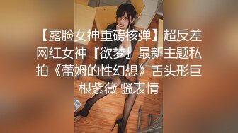 【露脸女神重磅核弹】超反差网红女神『欲梦』最新主题私拍《蕾姆的性幻想》舌头形巨根紫薇 骚表情