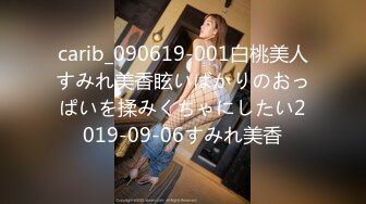 carib_090619-001白桃美人すみれ美香眩いばかりのおっぱいを揉みくちゃにしたい2019-09-06すみれ美香