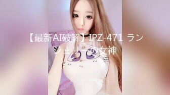 【最新AI破解】IPZ-471 ランジェリーの女神