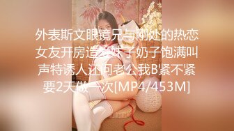 外表斯文眼镜兄与刚处的热恋女友开房造爱妹子奶子饱满叫声特诱人还问老公我B紧不紧要2天做一次[MP4/453M]