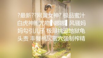 ?最新??网黄女神? 极品蜜汁白虎神鲍尤物▌娜娜▌风骚妈妈勾引儿子 极限挑逗地狱龟头责 丰臀桃尻蜜穴强制榨精