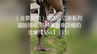 （全景厕拍）夜店回忆录系列 逼脸同框 各种美女夜店偷拍合集【55v】 (35)