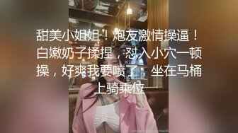 甜美小姐姐！炮友激情操逼！白嫩奶子揉捏，怼入小穴一顿操，好爽我要喷了，坐在马桶上骑乘位