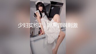 【新片速遞】&nbsp;&nbsp;&nbsp;&nbsp;气质美女小骚货，盲人按摩勾搭技师，偷偷拍，下面塞的跳蛋，精油揉胸，娇喘呻吟，脱下技师裤子，埋头吃屌[985MB/MP4/01:23:09]