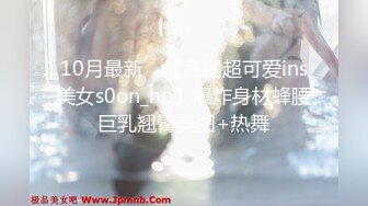 10月最新，【高丽超可爱ins美女s0on_ho】爆炸身材蜂腰巨乳翘臀美图+热舞