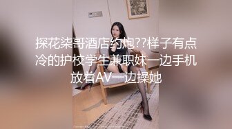 探花柒哥酒店约炮??样子有点冷的护校学生兼职妹一边手机放着AV一边操她