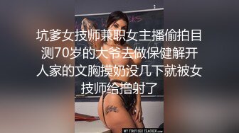 坑爹女技师兼职女主播偷拍目测70岁的大爷去做保健解开人家的文胸摸奶没几下就被女技师给撸射了