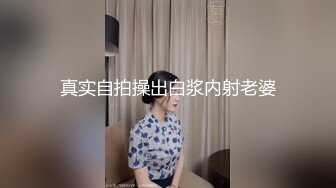 真实自拍操出白浆内射老婆