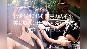 [MP4/ 134M] 漂亮肉肉的小美女热巴，长这么可爱还要被欺负，委屈巴巴