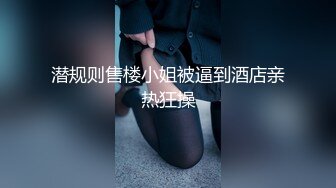 潜规则售楼小姐被逼到酒店亲热狂操