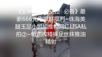 《女神嫩妹足交控✿必备》最新666元电报群福利~珠海美腿玉足小姐姐推特网红LISA私拍②~龟责榨精裸足丝袜推油精射