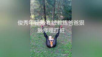 俊秀年轻弟弟,被教练爸爸狠狠修理打桩