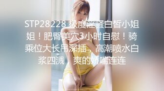 STP28228 极度淫骚白皙小姐姐！肥臀美穴3小时自慰！骑乘位大长吊深插，高潮喷水白浆四溅，爽的娇喘连连