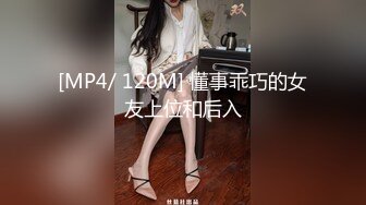 [MP4/ 120M] 懂事乖巧的女友上位和后入