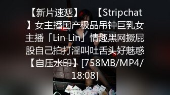 【新片速遞】  ✨【Stripchat】女主播国产极品吊钟巨乳女主播「Lin Lin」情趣黑网撅屁股自己拍打淫叫吐舌头好魅惑【自压水印】[758MB/MP4/18:08]