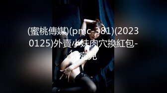 (蜜桃傳媒)(pmc-381)(20230125)外賣小妹肉穴換紅包-姚宛兒