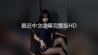 最近中文字幕完整版HD