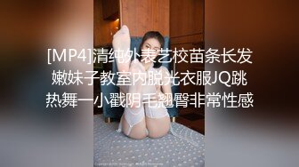 [MP4]清纯外表艺校苗条长发嫩妹子教室内脱光衣服JQ跳热舞一小戳阴毛翘臀非常性感