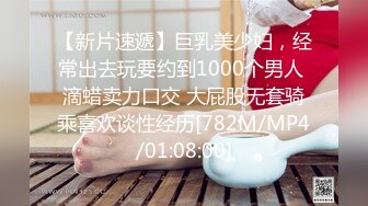 【新片速遞】巨乳美少妇，经常出去玩要约到1000个男人 滴蜡卖力口交 大屁股无套骑乘喜欢谈性经历[782M/MP4/01:08:00]