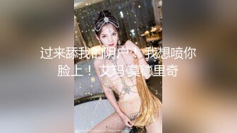 过来舔我的阴户！ 我想喷你脸上！ 艾玛·莫德里奇