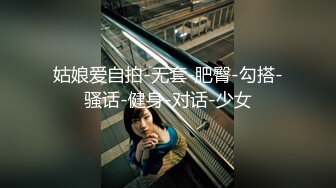 姑娘爱自拍-无套-肥臀-勾搭-骚话-健身-对话-少女