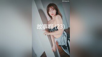 故事啊 (23)