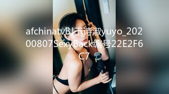 afchinatvBJ于诗淑yuyo_20200807SexyBack编号22E2F6C7