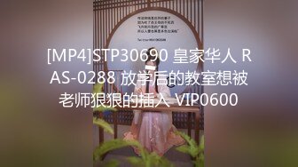 [MP4]STP30690 皇家华人 RAS-0288 放学后的教室想被老师狠狠的插入 VIP0600