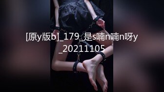 [原y版b]_179_是s喃n喃n呀y_20211105