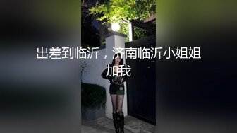 【性与爱的交融??欲与肉的结合】推特博主顶级性爱调教??全露私拍捆绑性虐母狗女奴 虐操美乳淫母狗 高清720P版