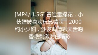 [MP4/ 1.5G] 冒险雷探花，小伙嫖妓喜欢玩感情牌，2000约小少妇，沙发调情聊天舌吻 香艳刺激对白精彩