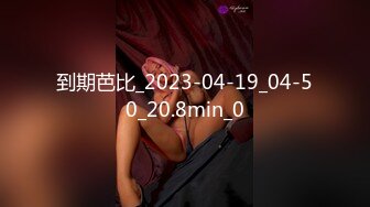 到期芭比_2023-04-19_04-50_20.8min_0