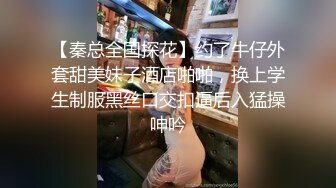 【秦总全国探花】约了牛仔外套甜美妹子酒店啪啪，换上学生制服黑丝口交扣逼后入猛操呻吟